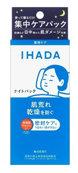 薬用ナイトパック/IHADA/フェイスクリームを使ったクチコミ(1枚目)