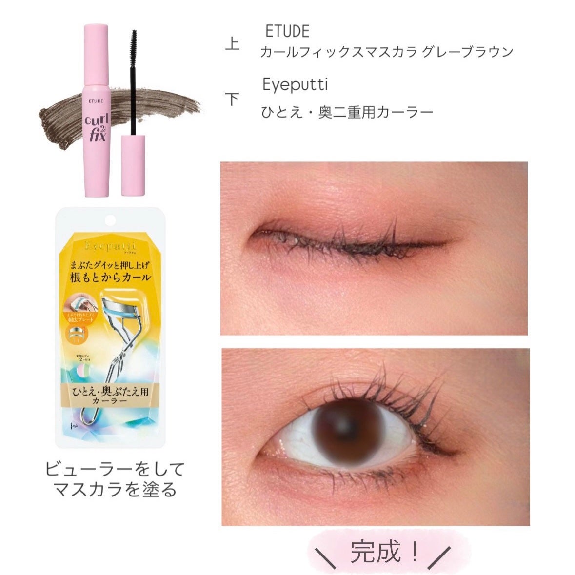 ひとえ・奥ぶたえ用カーラー/アイプチ®/ビューラーを使ったクチコミ(6枚目)