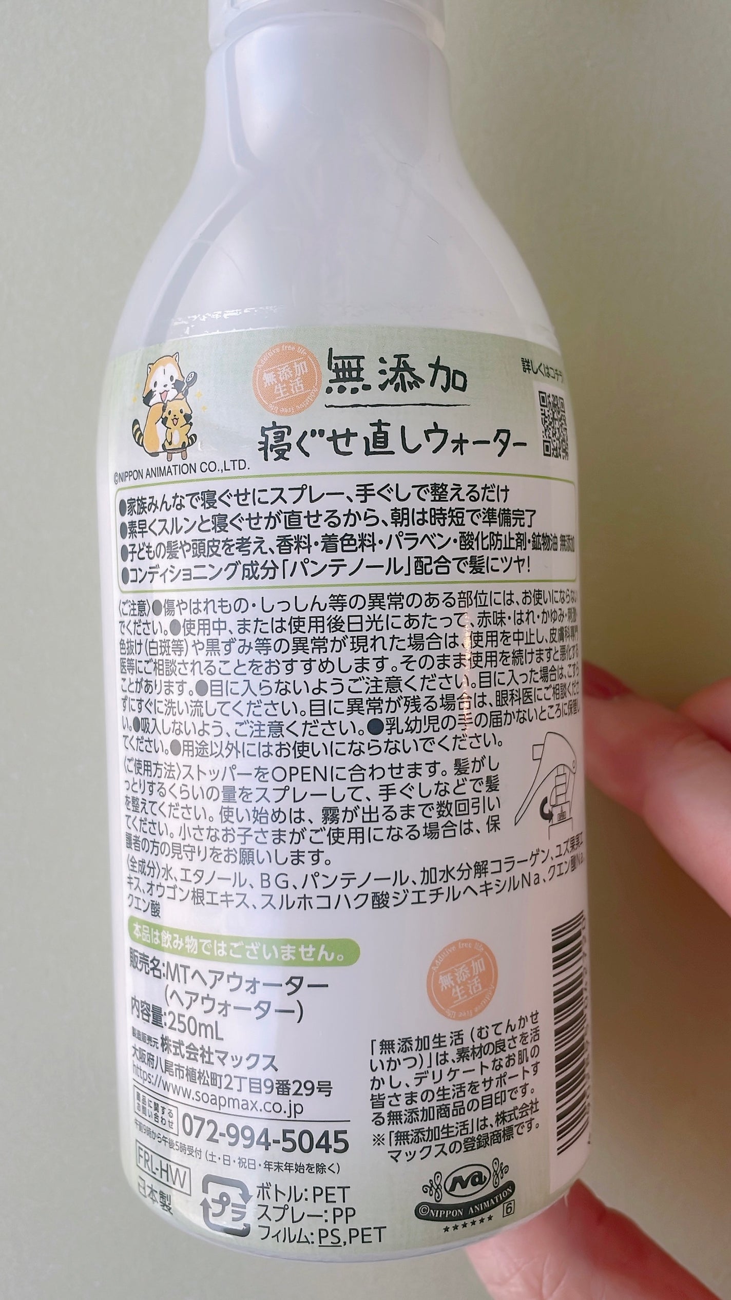 無添加 寝ぐせ直しウォーター/マックス/ヘアミストを使ったクチコミ(2枚目)