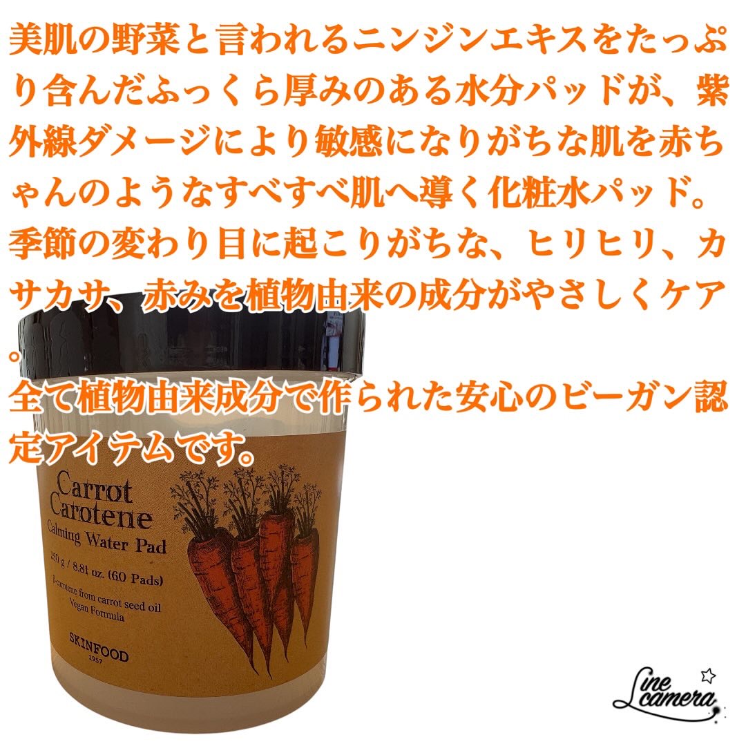 キャロットカロテン カーミングウォーターパッド/SKINFOOD/トナーパッドを使ったクチコミ（2枚目）