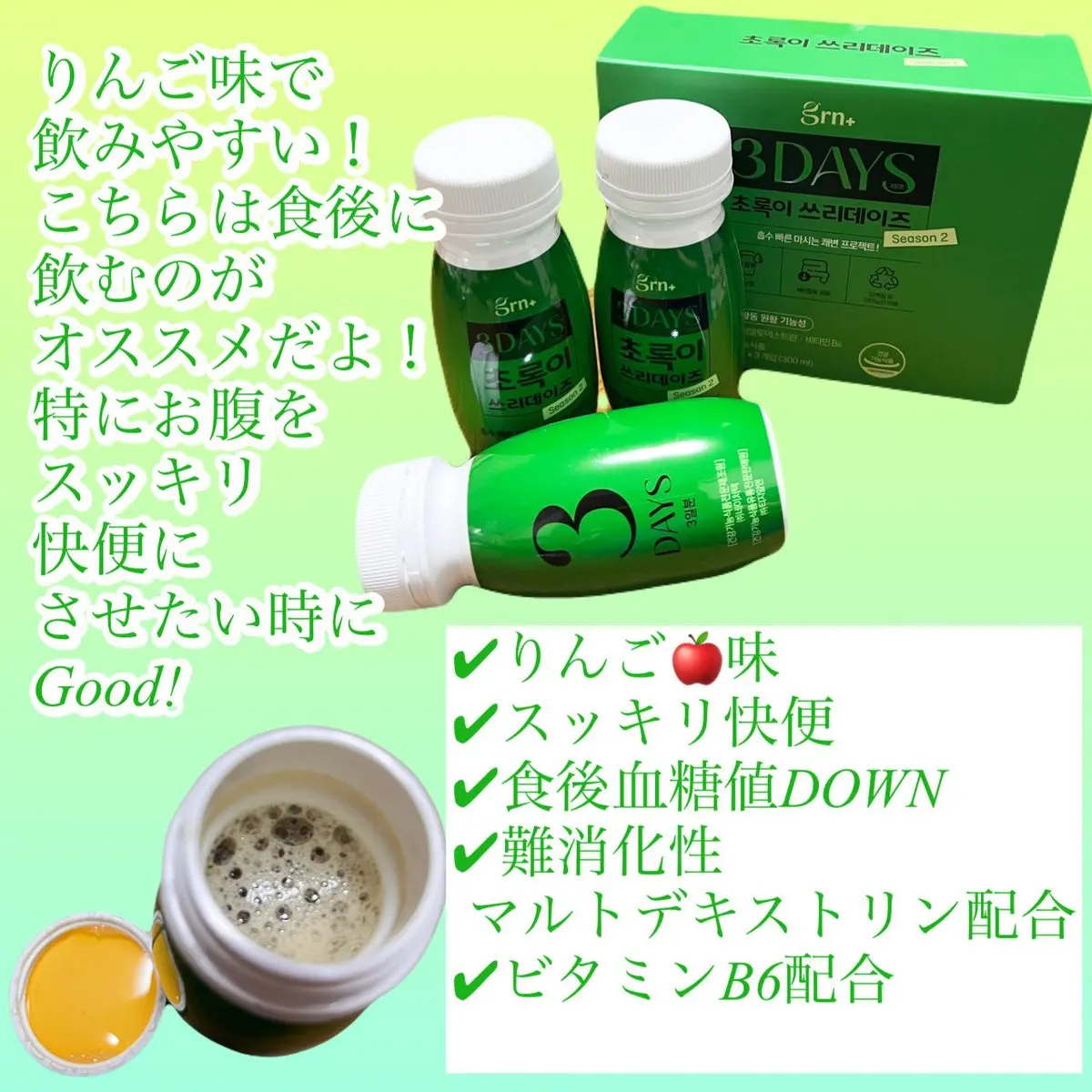 ピンク&グリーン ダイエット スリーデイズ  season2/grn+/美容サプリメントを使ったクチコミ（3枚目）