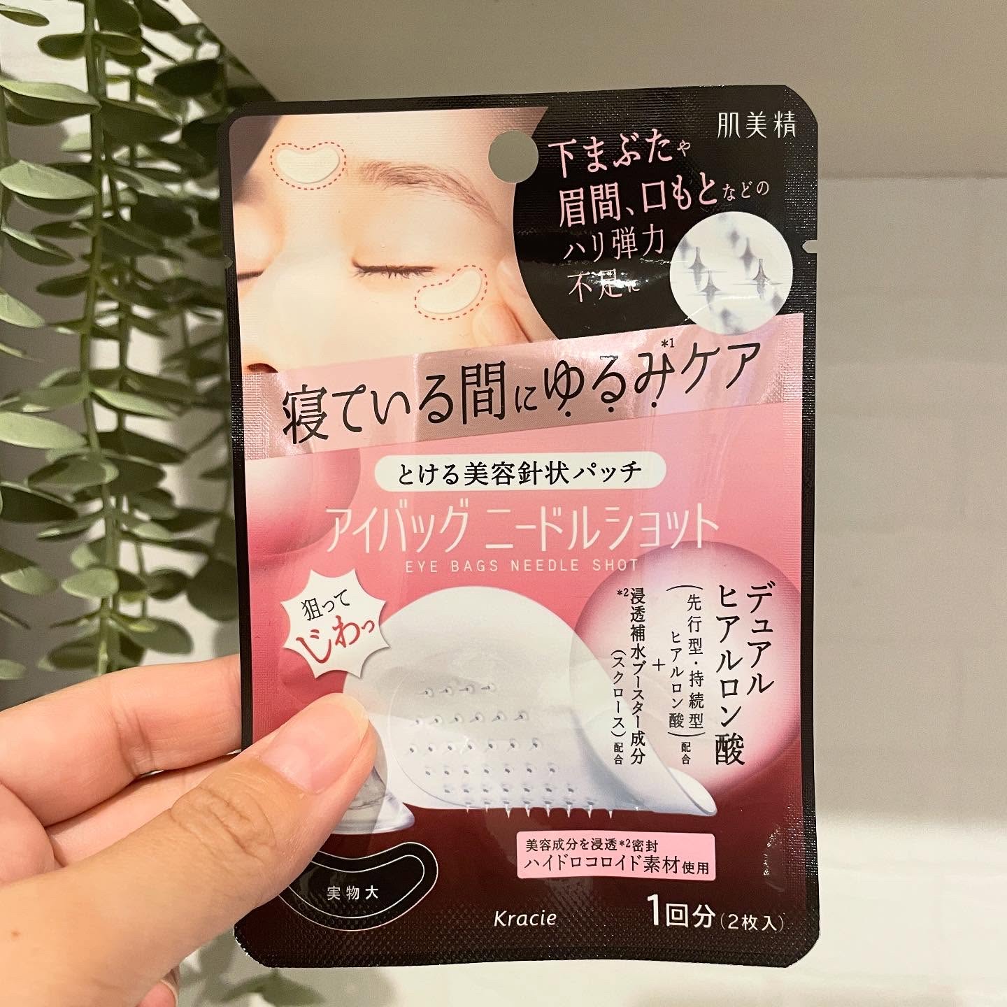肌美精　アイバッグ　ニードルショット 1回分（2枚入り）/肌美精/アイケア・アイクリームを使ったクチコミ（1枚目）
