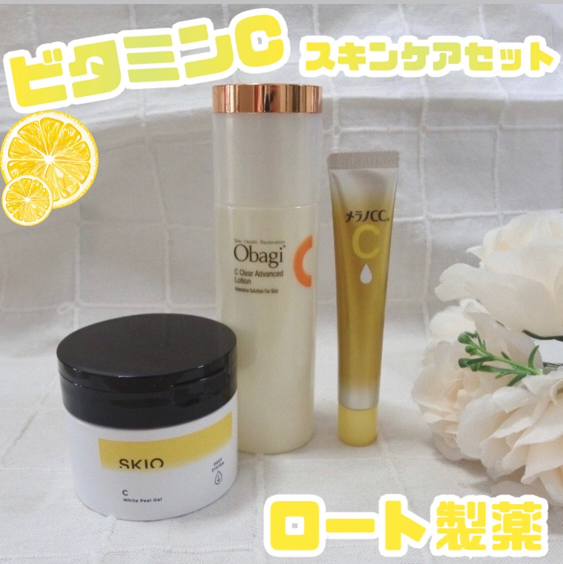 VC ホワイトピールゲル/SKIO/美容液を使ったクチコミ（1枚目）