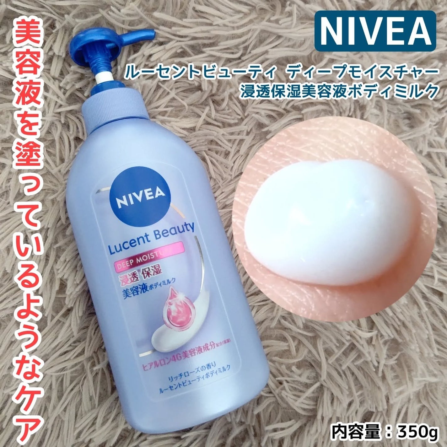 ニベア ルーセントビューティ ディープモイスチャー 浸透保湿美容液ボディミルク リッチローズの香り/ニベア/ボディミルクを使ったクチコミ(1枚目)