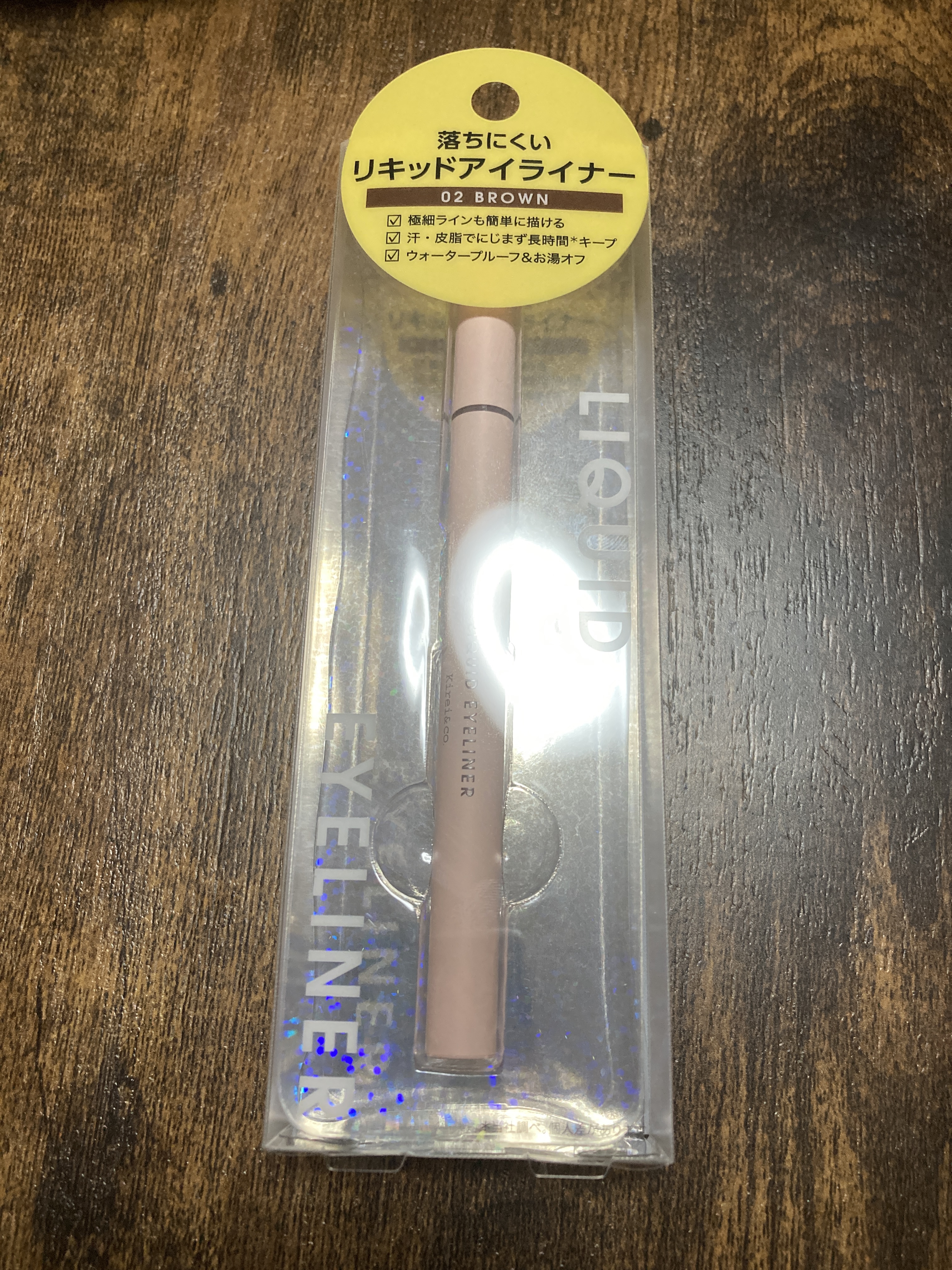 リキッドアイライナー 02ブラウン/Kirei&co./リキッドアイライナーを使ったクチコミ（1枚目）