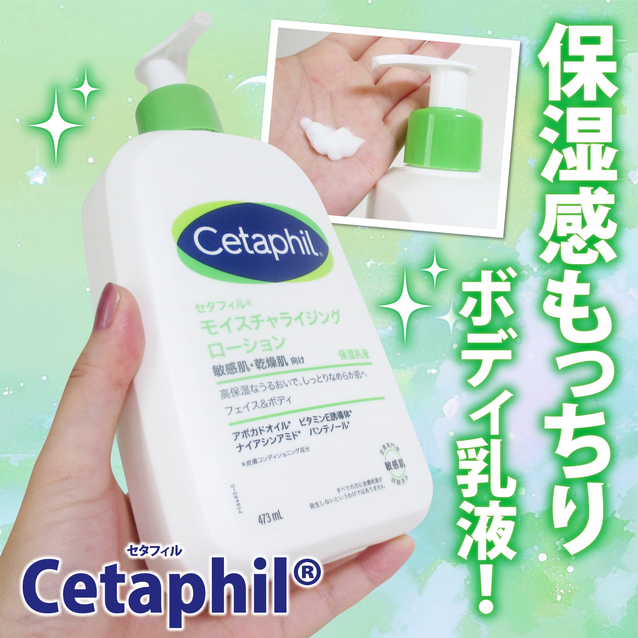 セタフィル モイスチャライジングローション/セタフィル/ボディローションを使ったクチコミ（1枚目）
