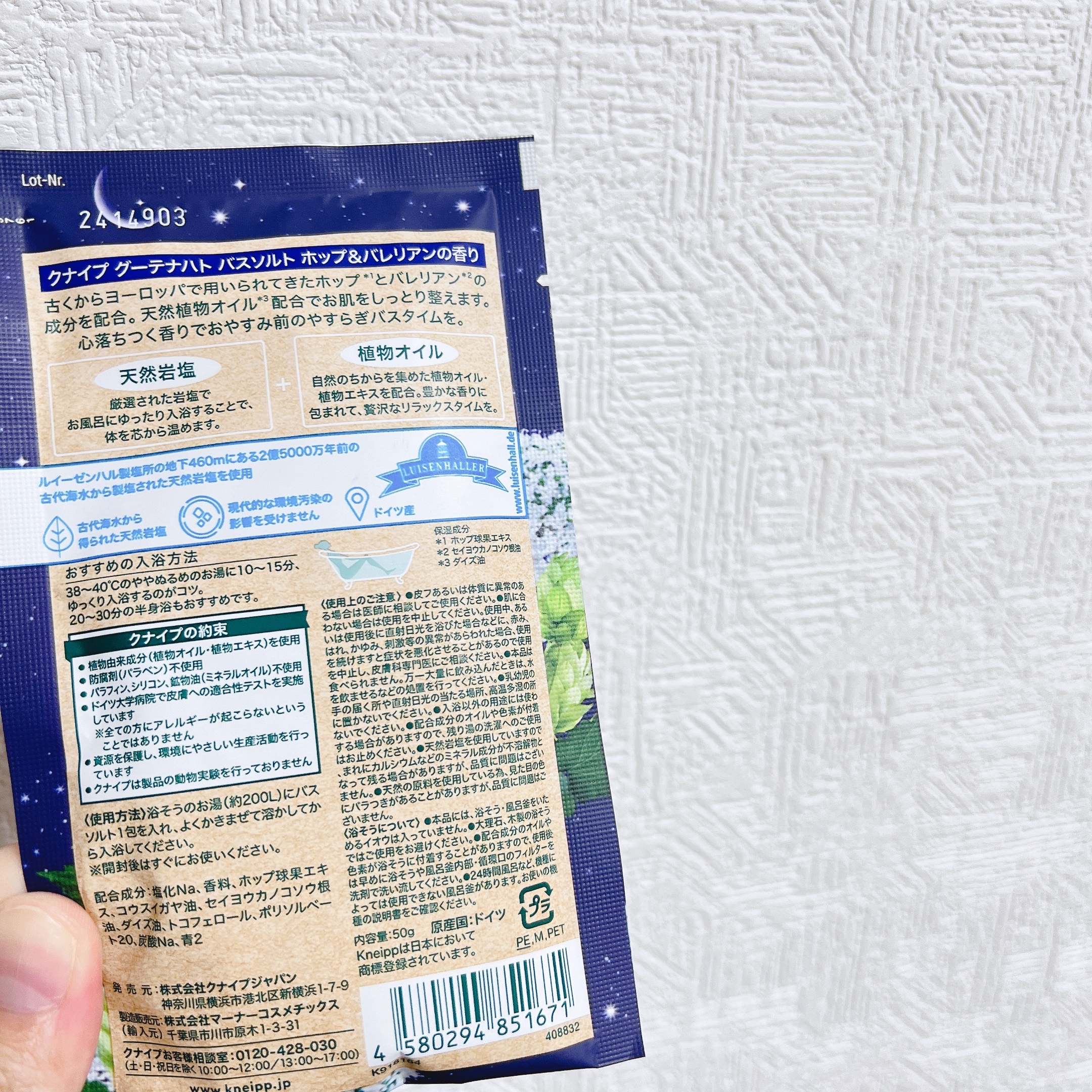 クナイプ グーテナハト バスソルト ホップ＆バレリアンの香り/クナイプ/無機塩系入浴剤を使ったクチコミ（2枚目）
