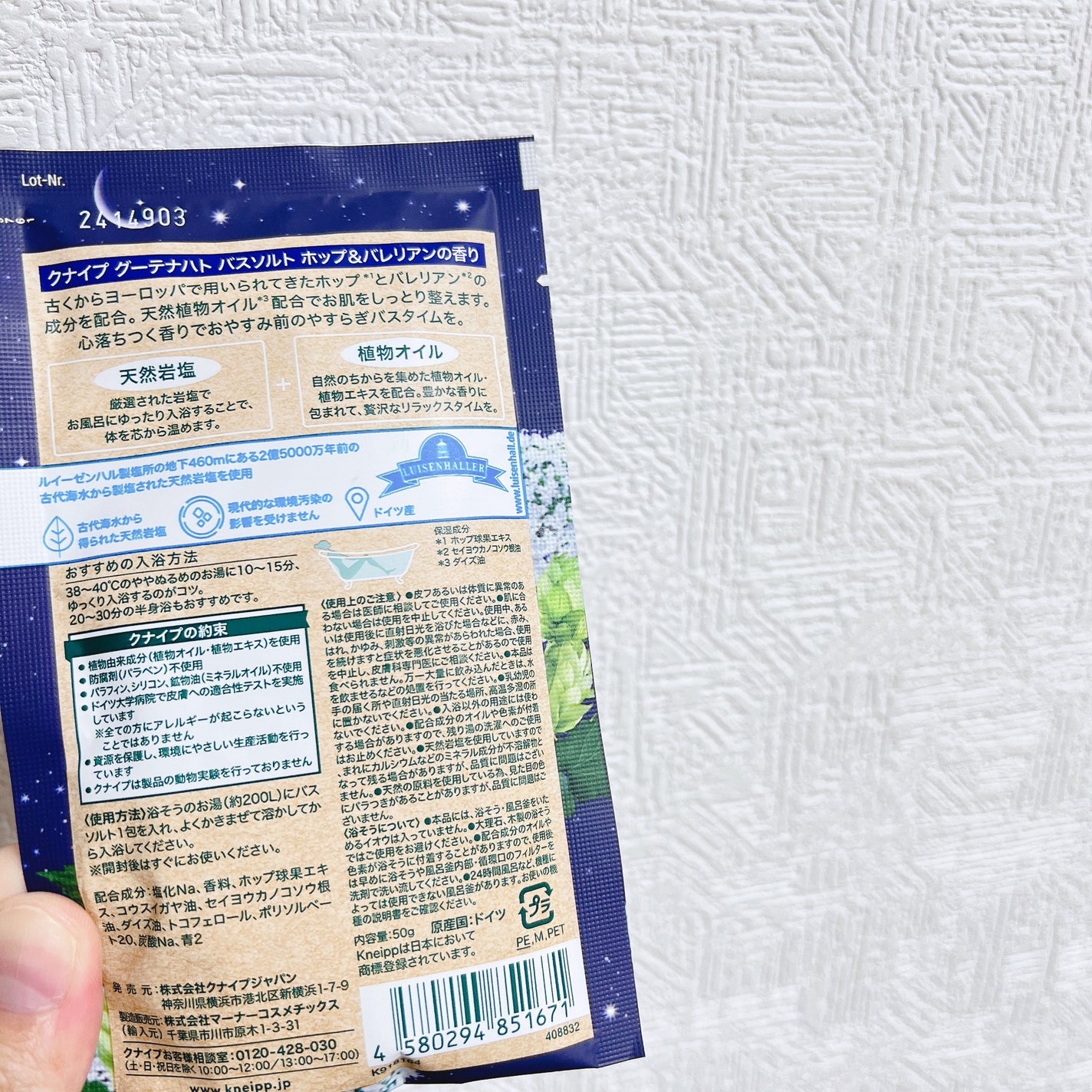 クナイプ グーテナハト バスソルト ホップ&バレリアンの香り/クナイプ/無機塩系入浴剤を使ったクチコミ(2枚目)