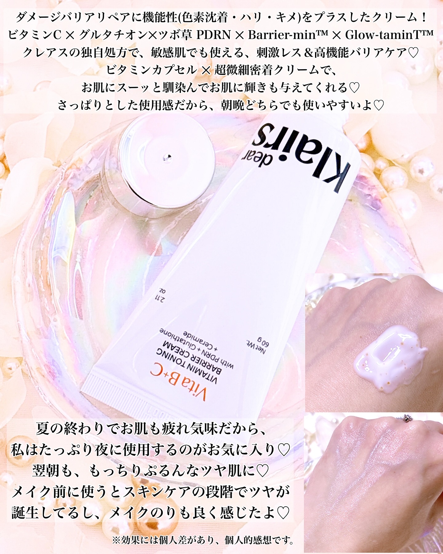 PDRN ビタグル バリアクリーム/Klairs/フェイスクリームを使ったクチコミ（2枚目）