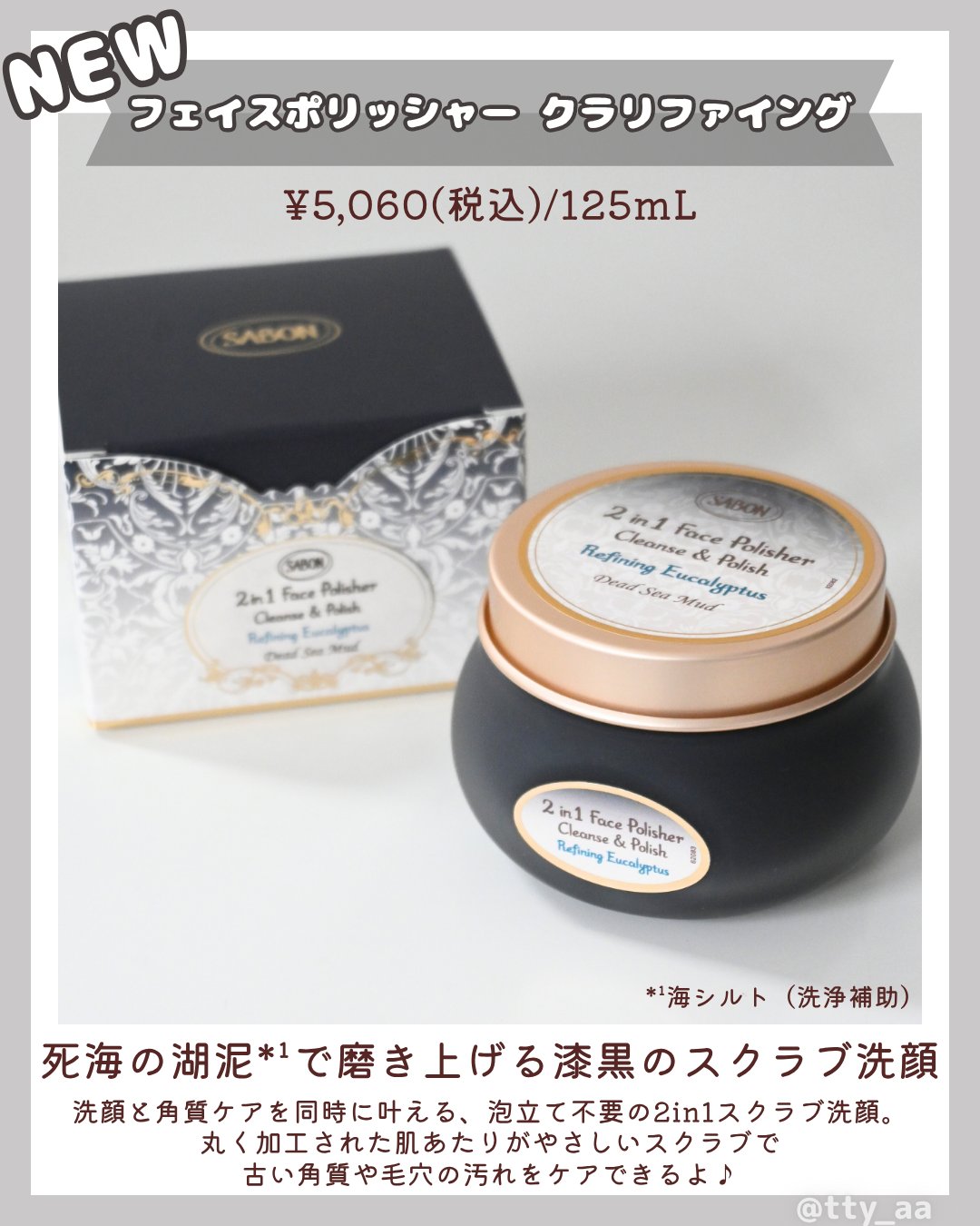 フェイスポリッシャー クラリファイング /SABON/スクラブ・ゴマージュを使ったクチコミ（2枚目）