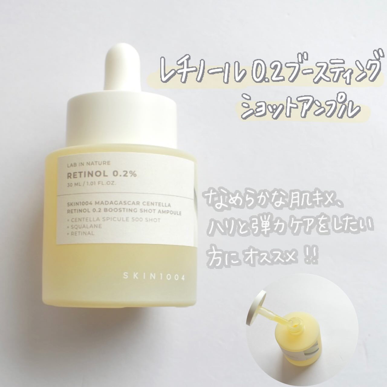 レチノール 0.2 ブースティングショット アンプル/SKIN1004/美容液を使ったクチコミ（3枚目）