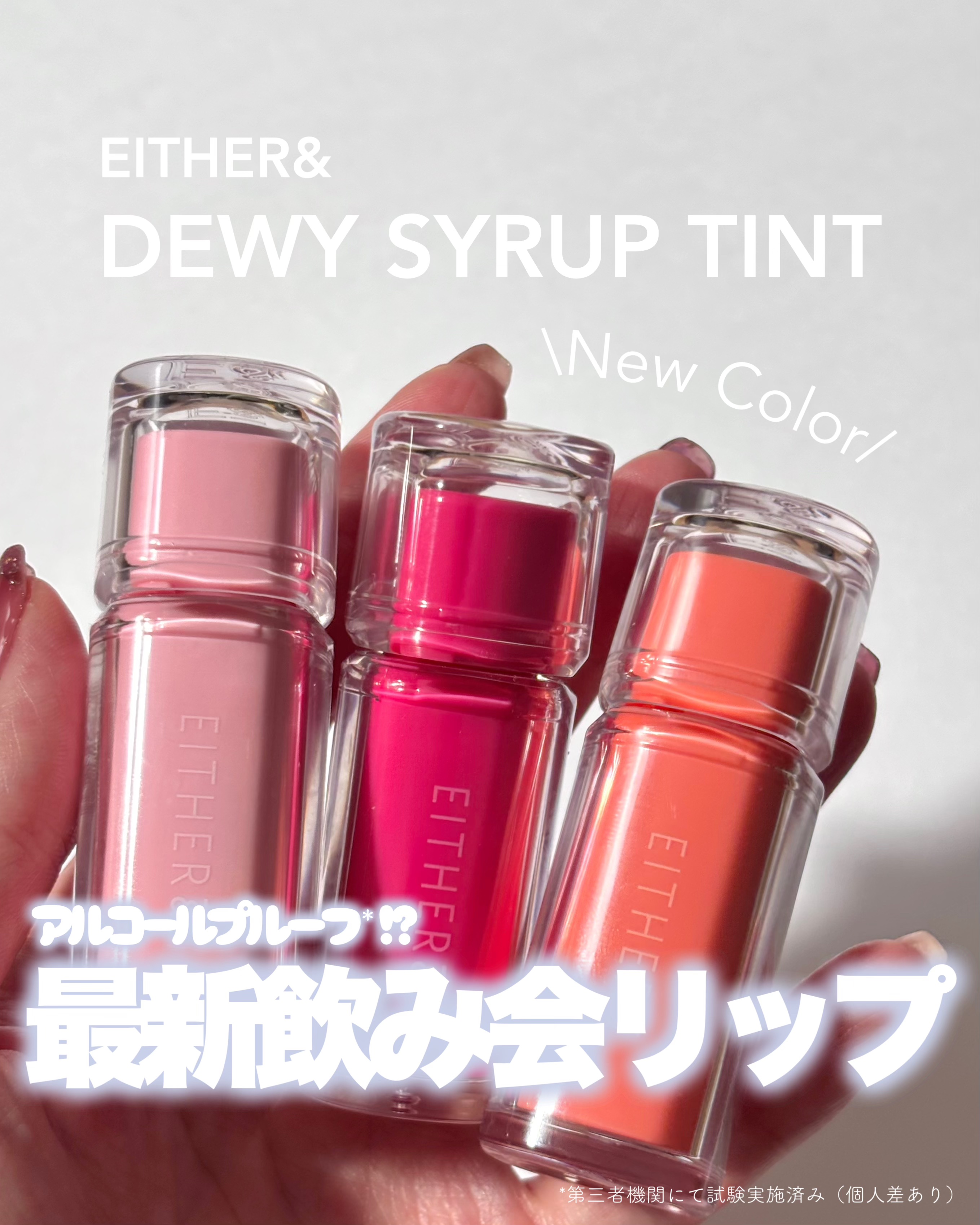 Dewy Syrup Tint 08 Cherryology/EITHER＆/口紅を使ったクチコミ（1枚目）