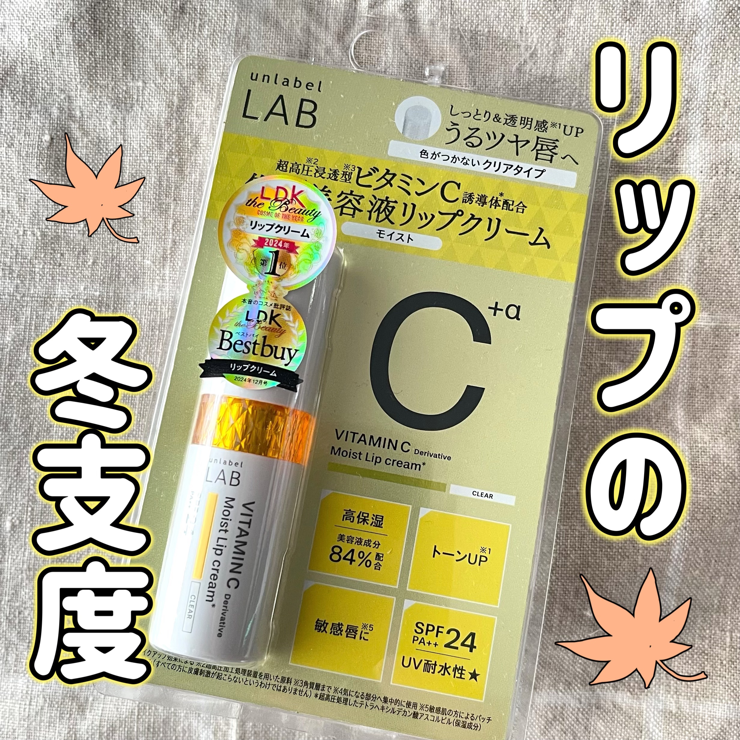 アンレーベル ラボ　V モイスト UVリップクリーム/unlabel/リップクリームを使ったクチコミ（1枚目）