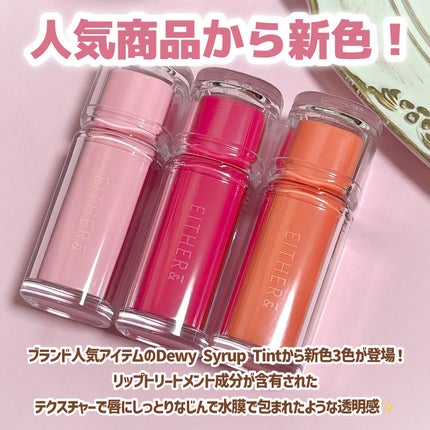 Dewy Syrup Tint/EITHER&/口紅を使ったクチコミ(2枚目)