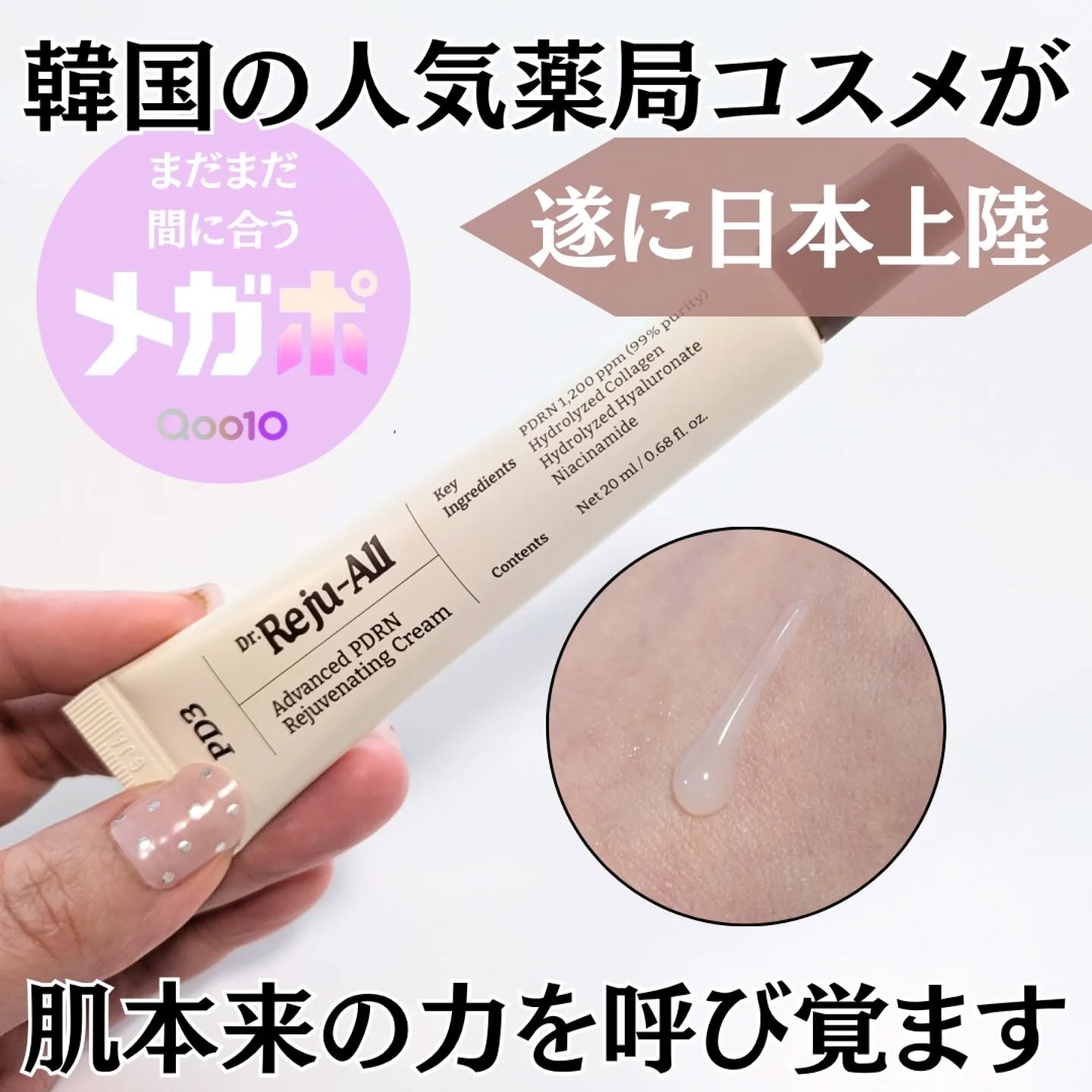 アドバンスト PDRN リジュビネイティング クリーム /Dr.Reju-All/フェイスクリームを使ったクチコミ（1枚目）