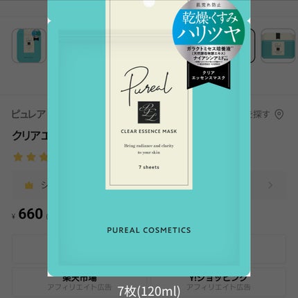 クリアエッセンスマスク/ピュレア/シートマスク・パックを使ったクチコミ(1枚目)