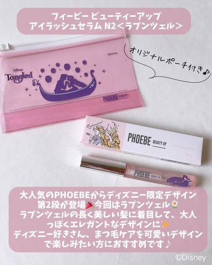フィービー ビューティーアップ アイラッシュセラムN2/PHOEBE BEAUTY UP/まつげ美容液を使ったクチコミ(2枚目)