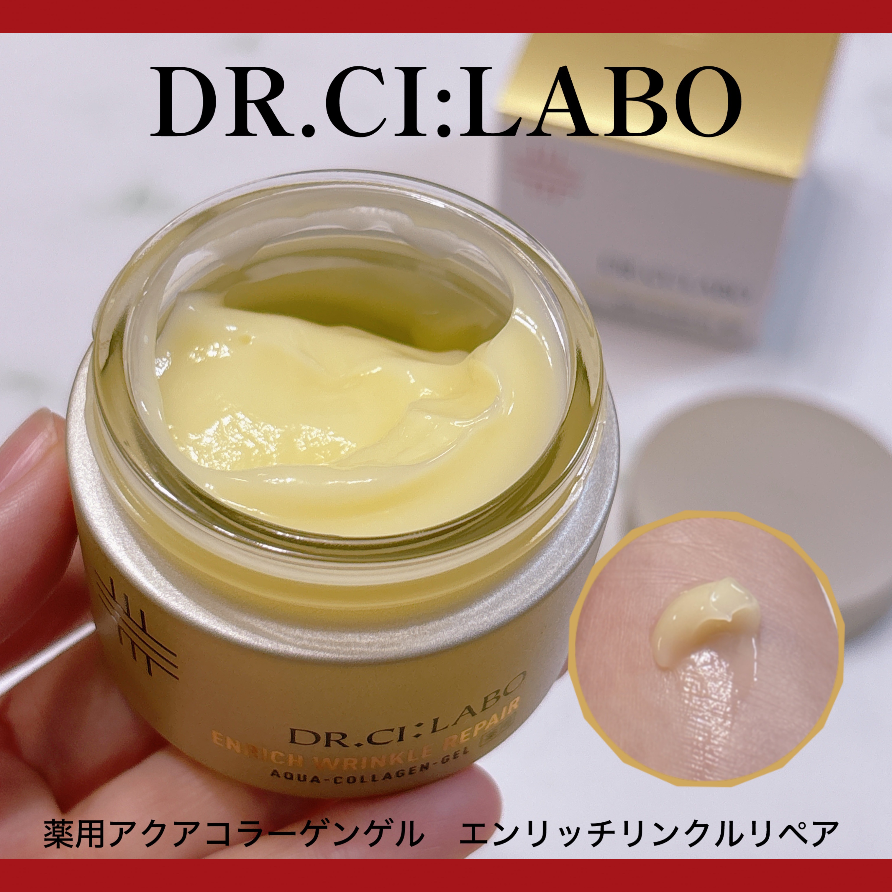 薬用アクアコラーゲンゲル エンリッチリンクルリペア/ドクターシーラボⓇ/フェイスクリームを使ったクチコミ（1枚目）