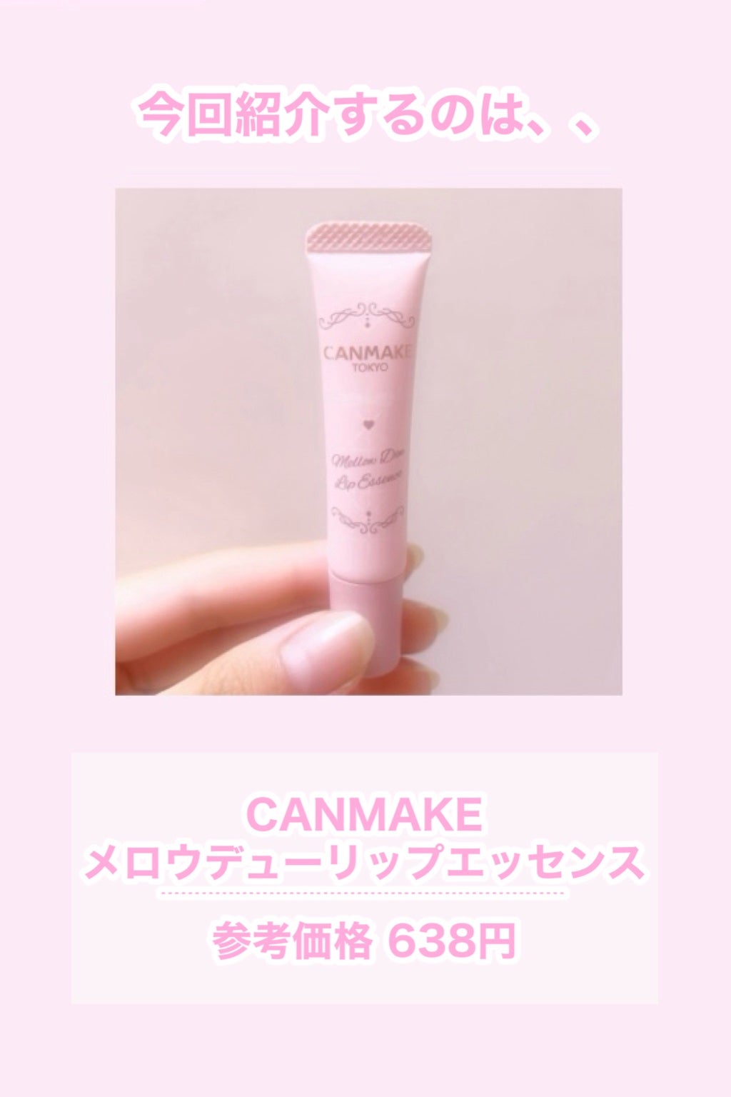 メロウデューリップエッセンス/キャンメイク/リップケアを使ったクチコミ(2枚目)