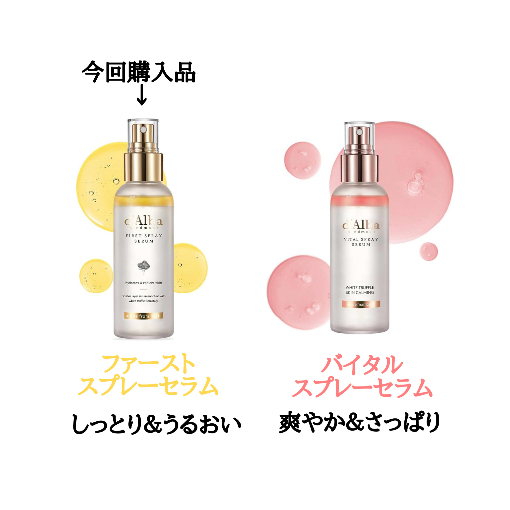 ダルバ ホワイトトリュフファーストスプレーセラム/ダルバ/ミスト状化粧水を使ったクチコミ（2枚目）