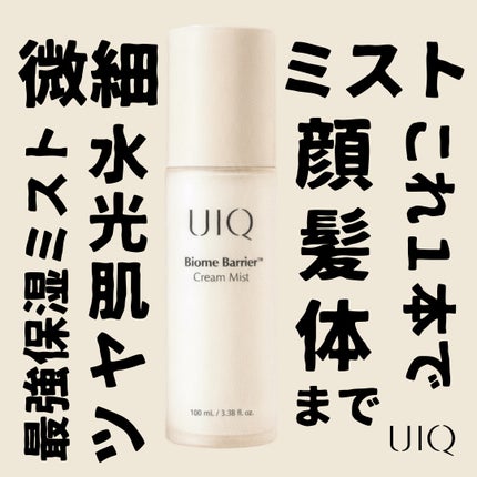 バイオームバリア クリームミスト/UIQ/ミスト状化粧水を使ったクチコミ(1枚目)