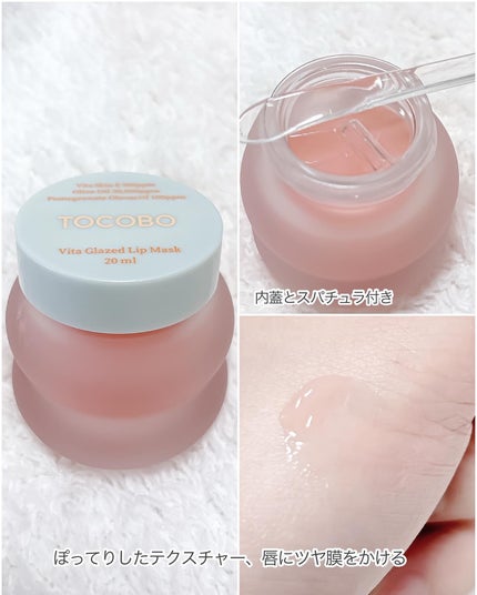 ビタグレーズドリップマスク/TOCOBO/リップマスクを使ったクチコミ(3枚目)