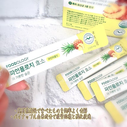 パインオロジー酵素/FOODOLOGY/酵素ドリンクを使ったクチコミ(2枚目)