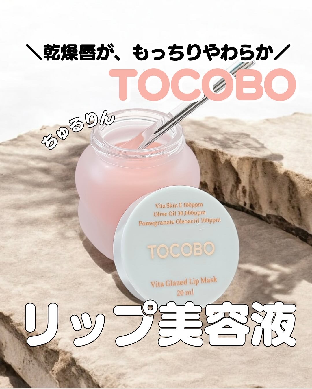 ビタグレーズドリップマスク/TOCOBO/リップマスクを使ったクチコミ（1枚目）