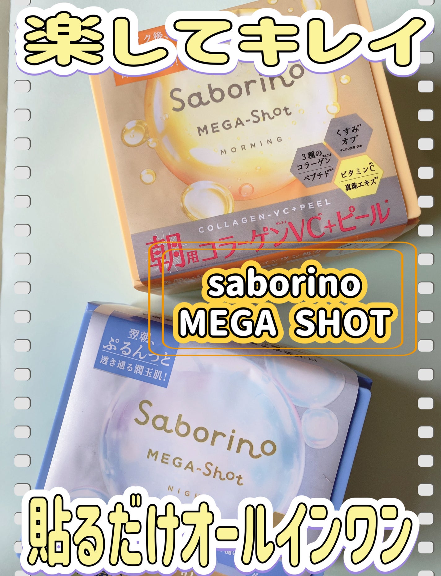 サボリーノ メガショット 朝用ツヤピールマスク CC/サボリーノ/シートマスク・パックを使ったクチコミ(1枚目)