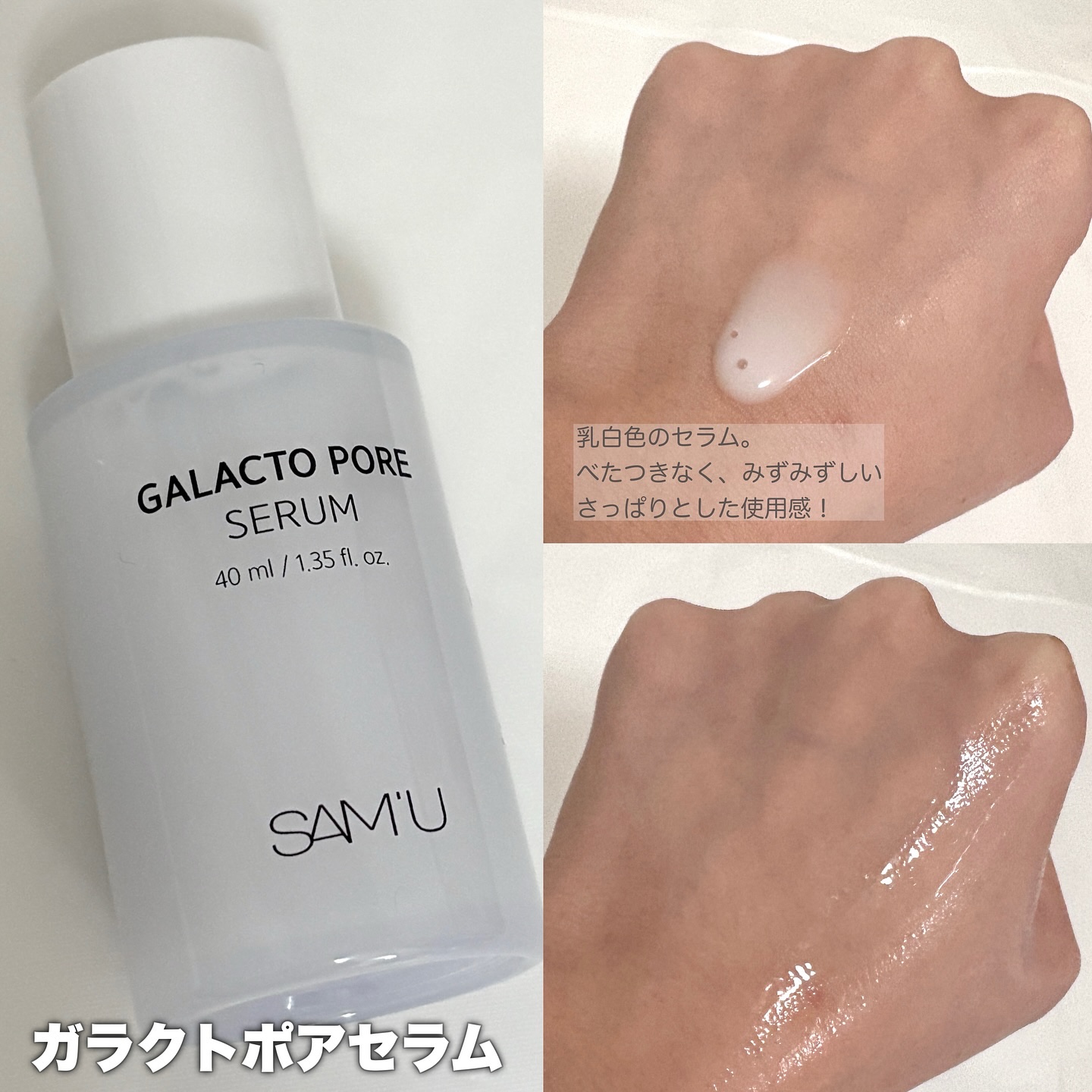 サミュ ガラクトポア セラム/SAM'U/美容液を使ったクチコミ（3枚目）
