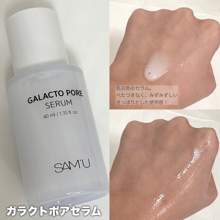 ガラクトポアセラム/SAM'U/美容液を使ったクチコミ(3枚目)