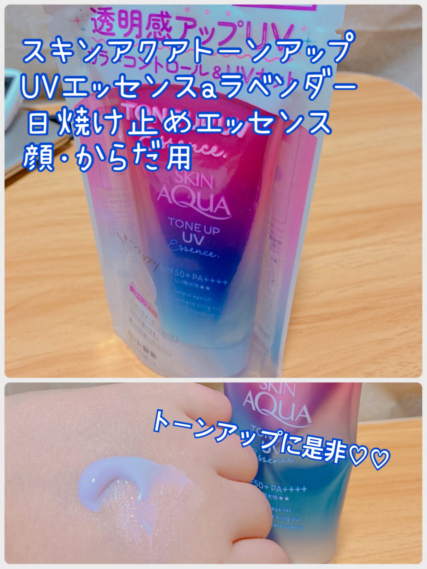 スキンアクア トーンアップUVエッセンス/スキンアクア/日焼け止めクリームを使ったクチコミ(1枚目)