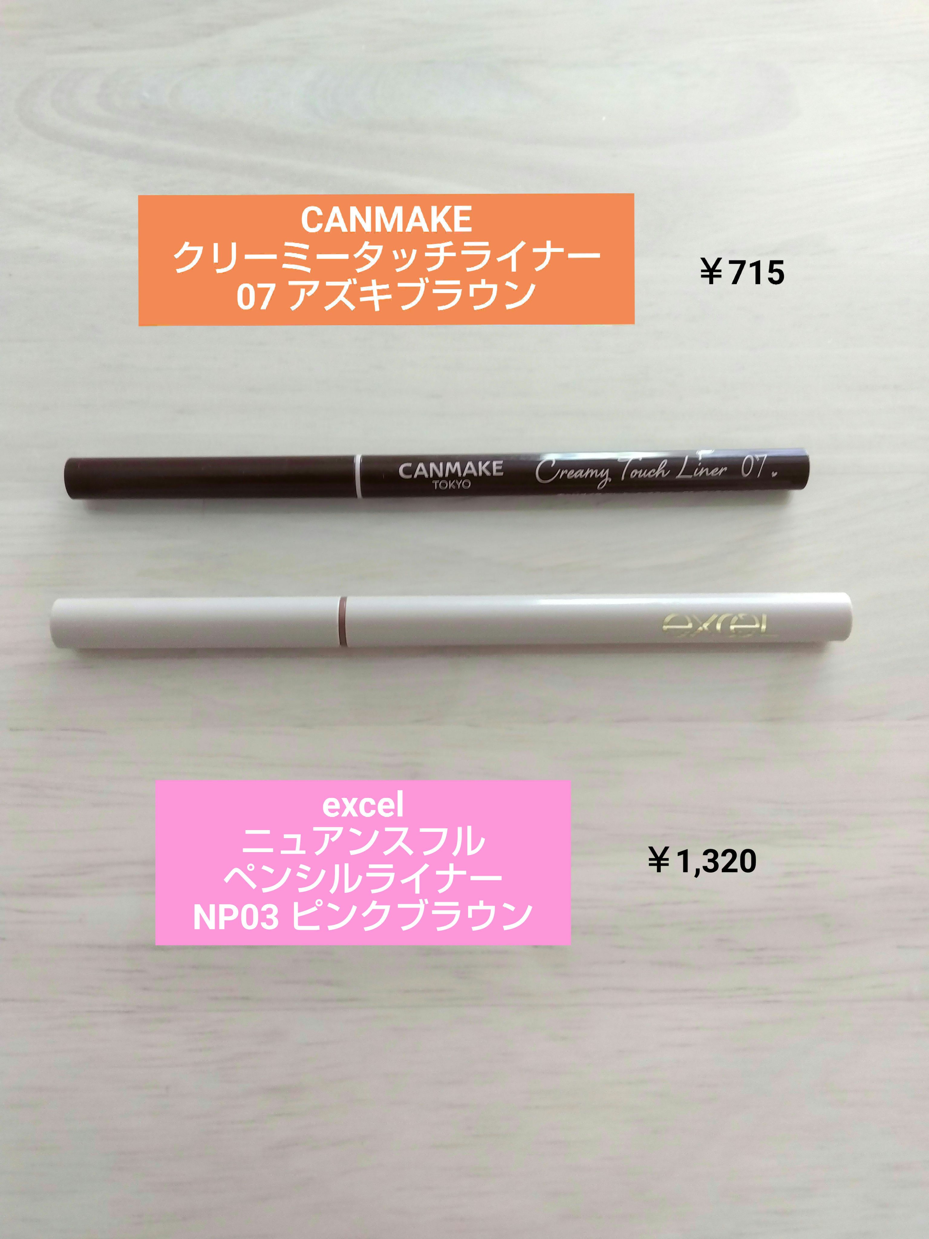 クリーミータッチライナー/キャンメイク/ジェルアイライナーを使ったクチコミ（1枚目）