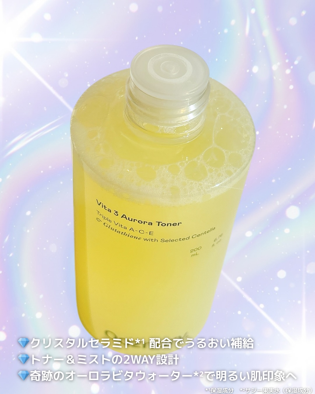 ビタ3オーロラトナー/オーズナリー/化粧水を使ったクチコミ（2枚目）