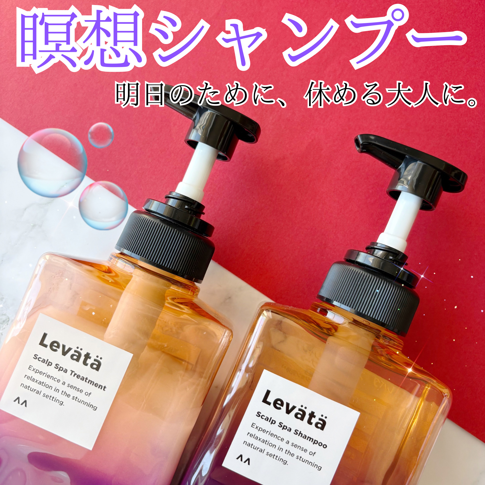 レバタ スカルプスパ シャンプー/トリートメント/Levätä/市販シャンプーを使ったクチコミ（1枚目）