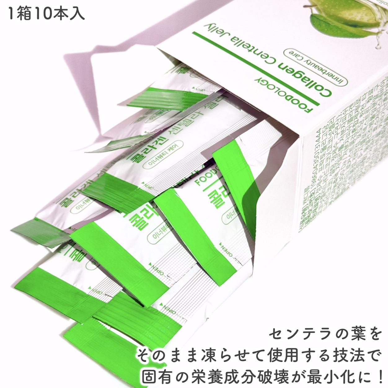 コラーゲンセンテラゼリー/FOODOLOGY/美容サプリメントを使ったクチコミ（3枚目）