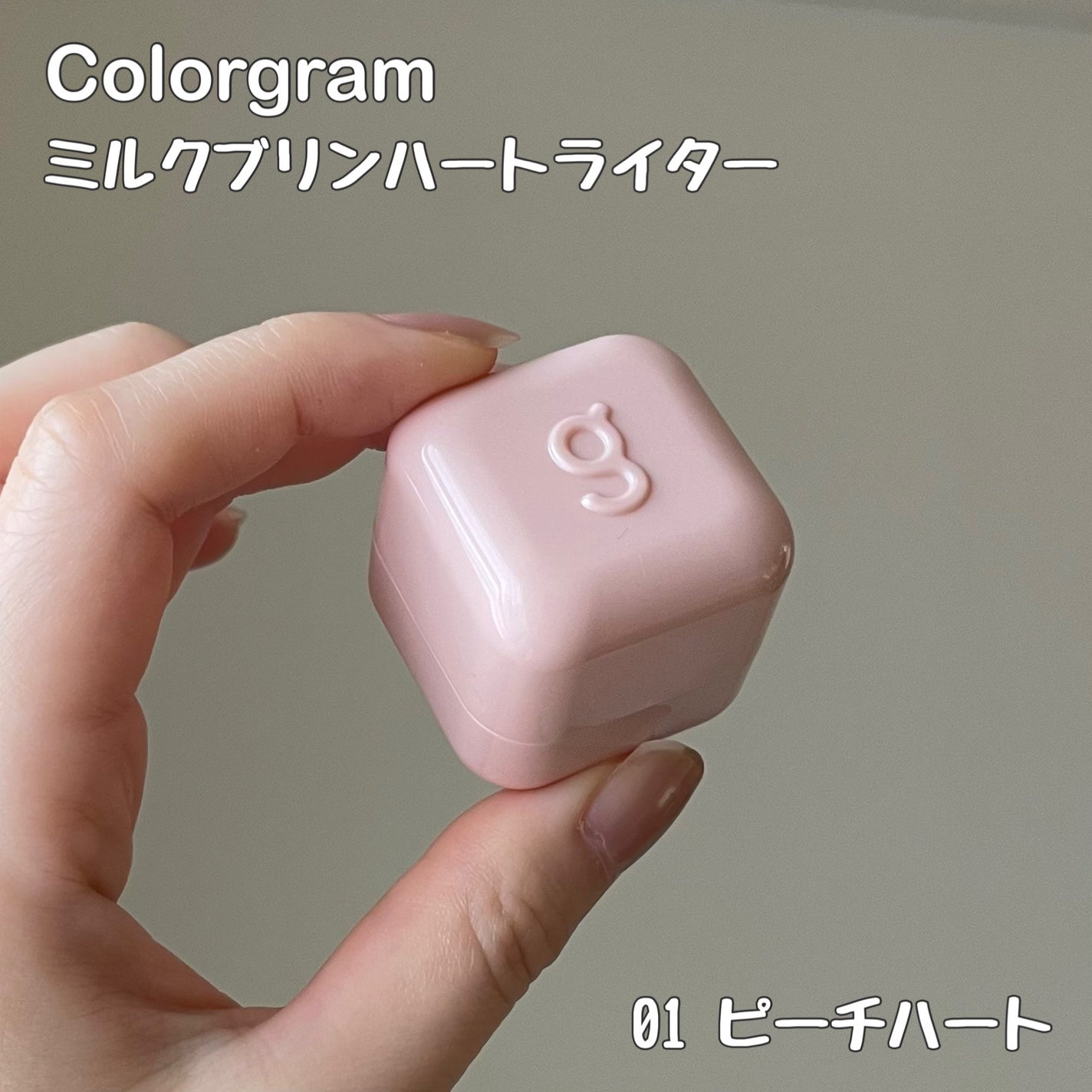 ミルクブリンハートライター/Colorgram/パウダーハイライトを使ったクチコミ(2枚目)