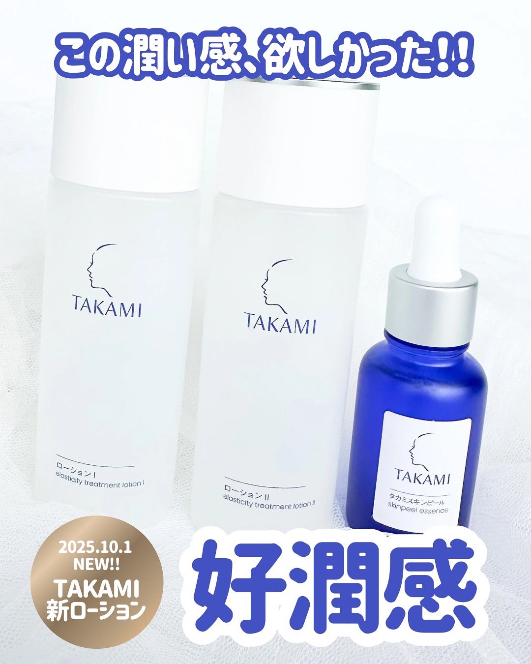 Riho | 集英社MAQUIAエキスパート on LIPS 「✨10/1発売✨タカミから“好潤感”ローションが登場しました🤍..」(1枚目)