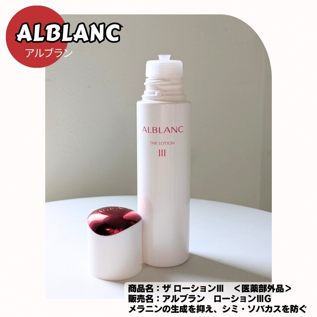 アルブラン ザ ローション III /ALBLANC/化粧水を使ったクチコミ(2枚目)