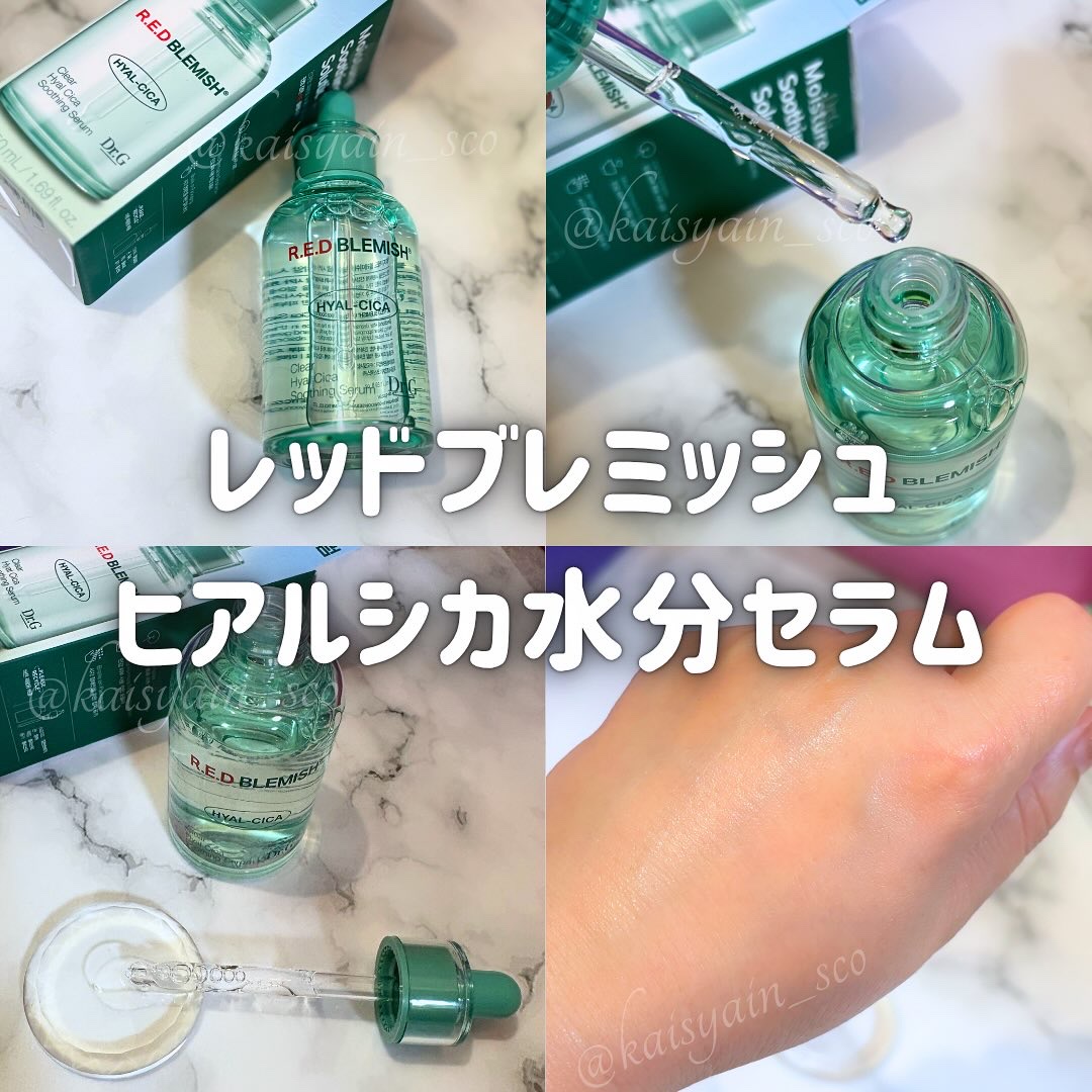 レッドブレミッシュ クリアスージングクリーム/Dr.G/フェイスクリームを使ったクチコミ（2枚目）