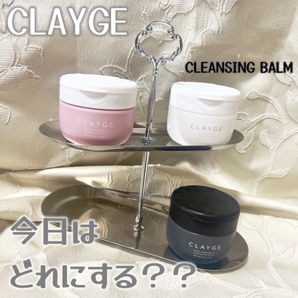 モイスチャライジング クレンジングバーム/CLAYGE/クレンジングバームを使ったクチコミ(1枚目)