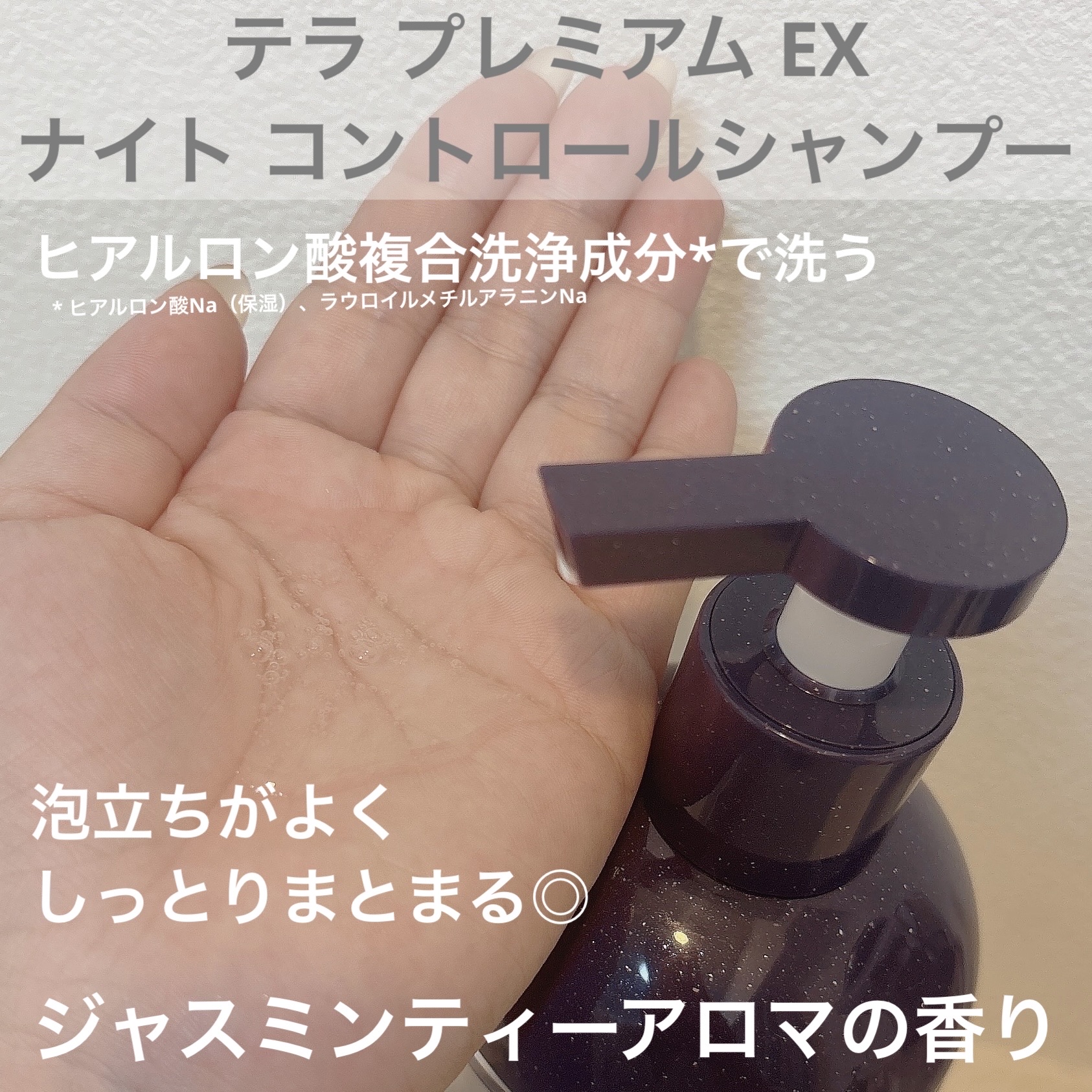 セラティス テラ プレミアム EX ナイト コントロール シャンプー/ヘアトリートメント/THERATIS/市販シャンプーを使ったクチコミ（2枚目）