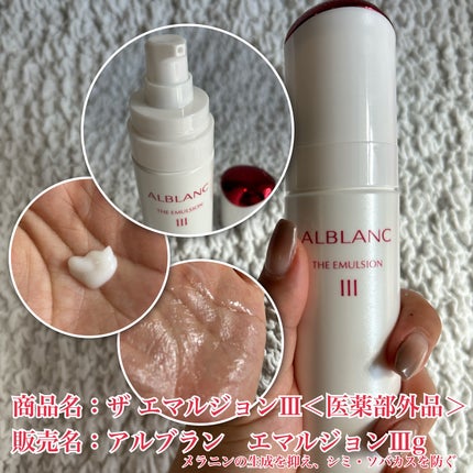 アルブラン ALBLANC ローション エマルジョン Ⅲ 3 セット ALBLANCのスキンケア・基礎化粧品 アルブラン ザ ローション III