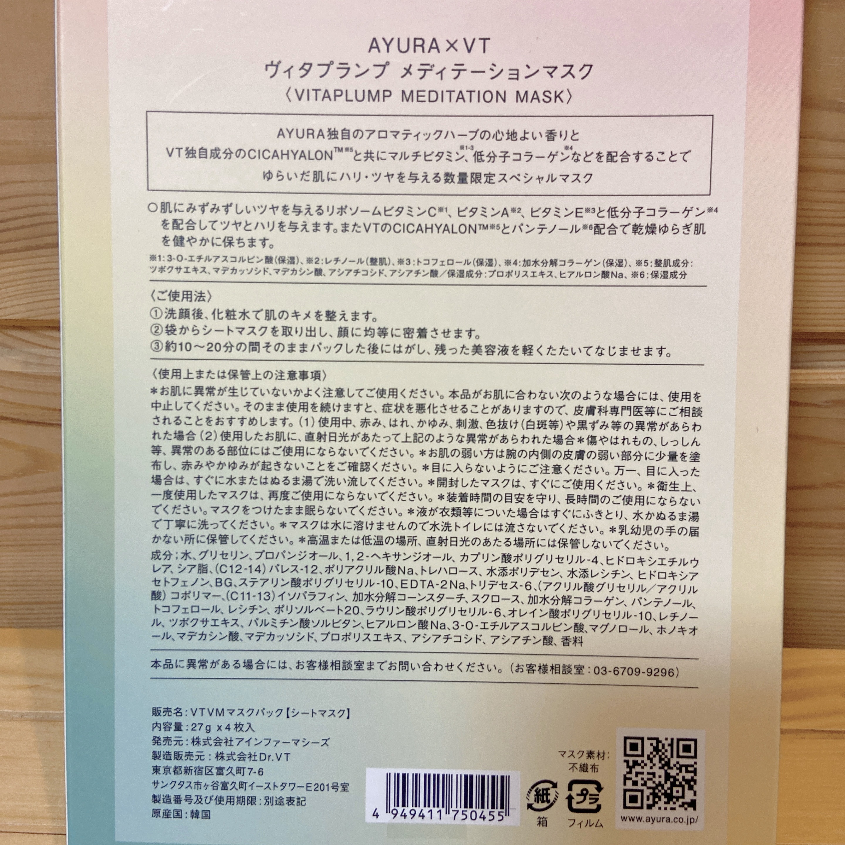 AYURA×VT　ヴィタプランプ メディテーションマスク/AYURA×VT/シートマスク・パックを使ったクチコミ（2枚目）