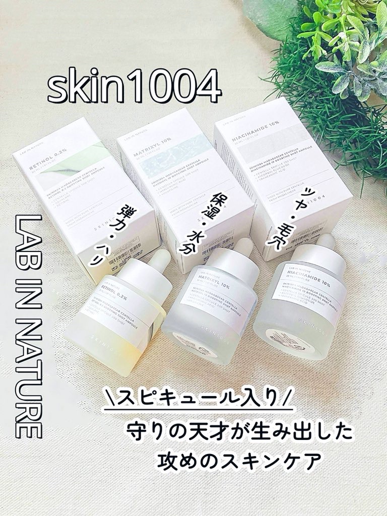 レチノール 0.2 ブースティングショット アンプル/SKIN1004/美容液を使ったクチコミ（1枚目）