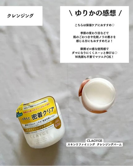 モイスチャライジング クレンジングバーム/CLAYGE/クレンジングバームを使ったクチコミ(3枚目)