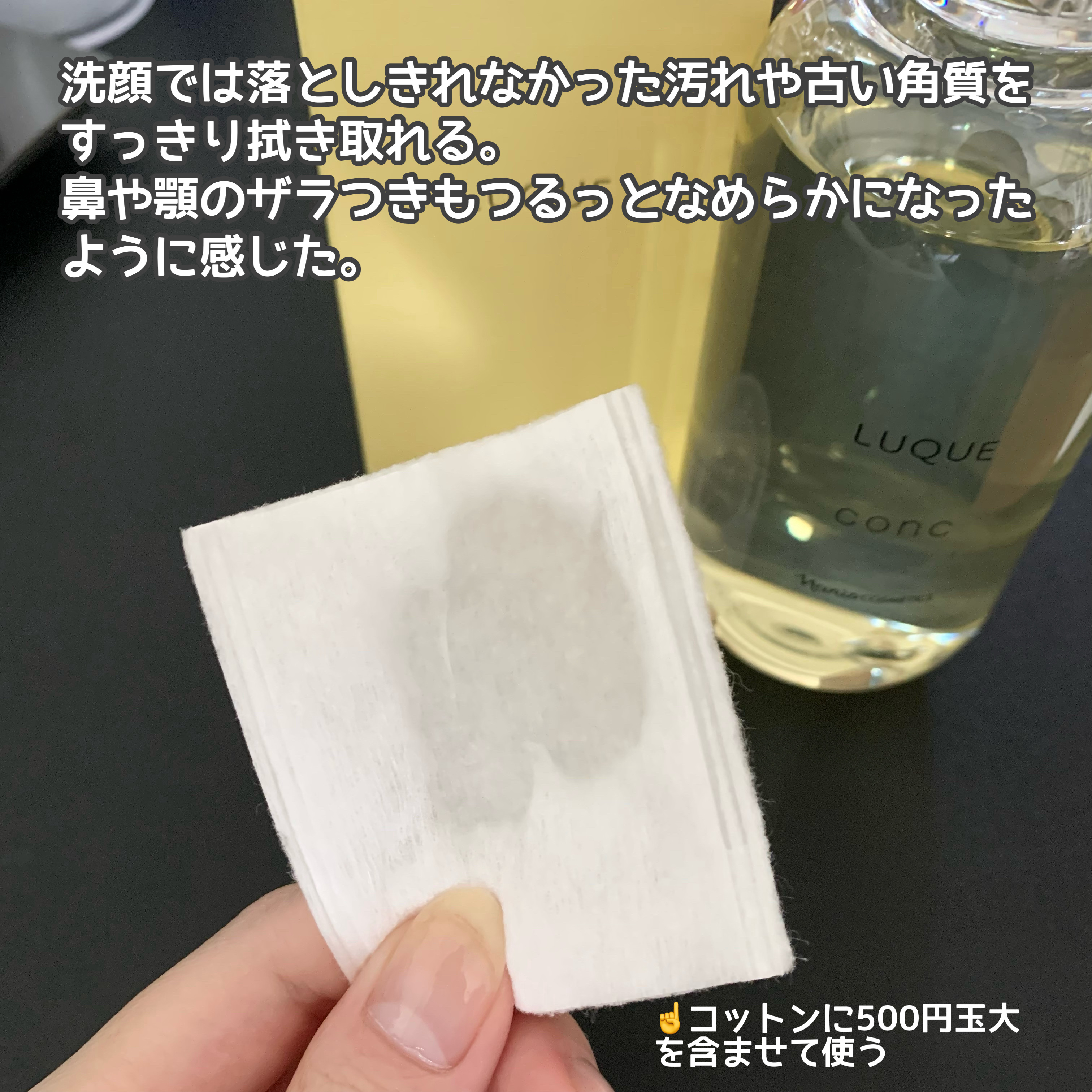 ルクエ コンク/ナリス化粧品/拭き取り化粧水を使ったクチコミ（3枚目）