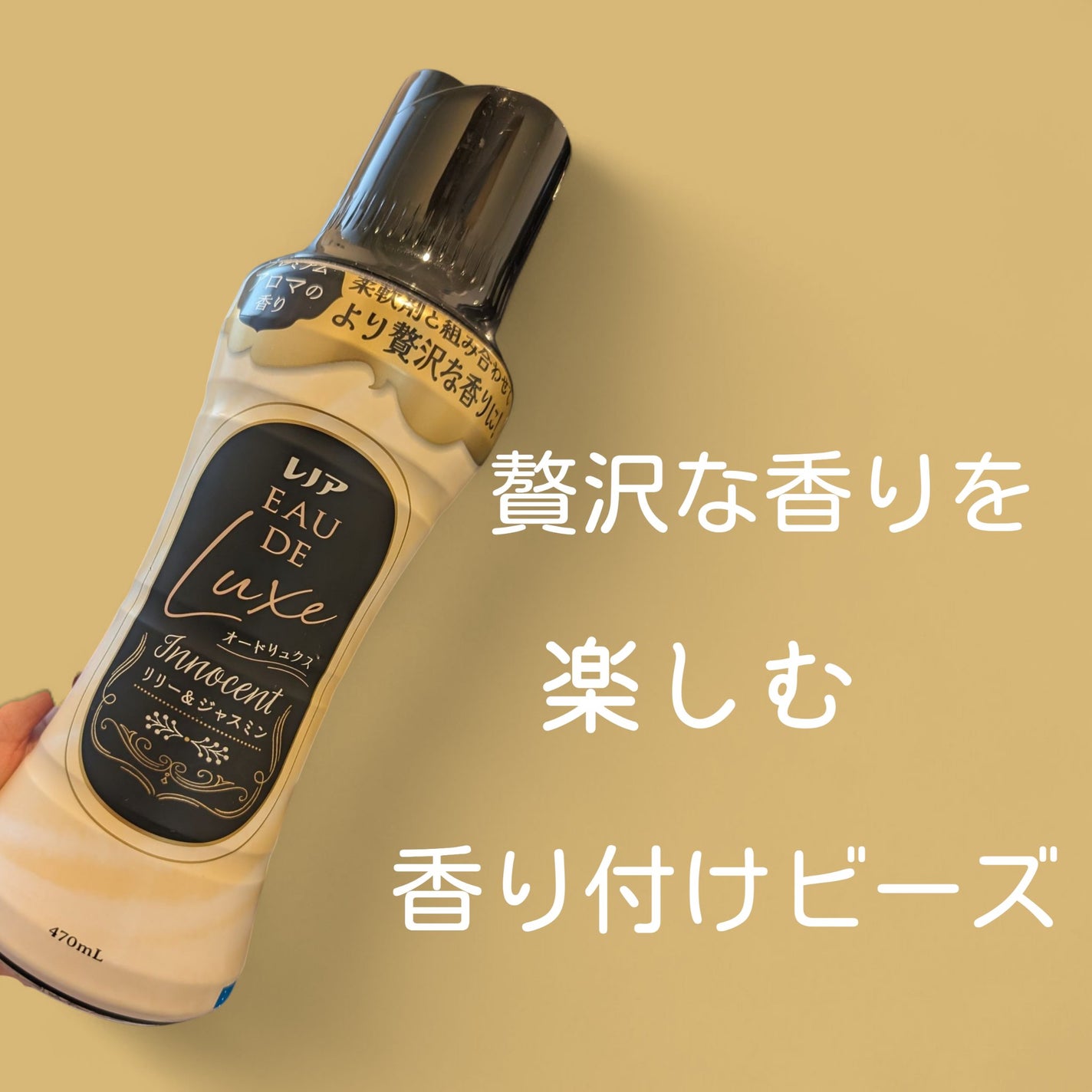 レノアオードリュクスビーズ リリー&ジャスミンの香り/レノア/柔軟剤を使ったクチコミ(1枚目)