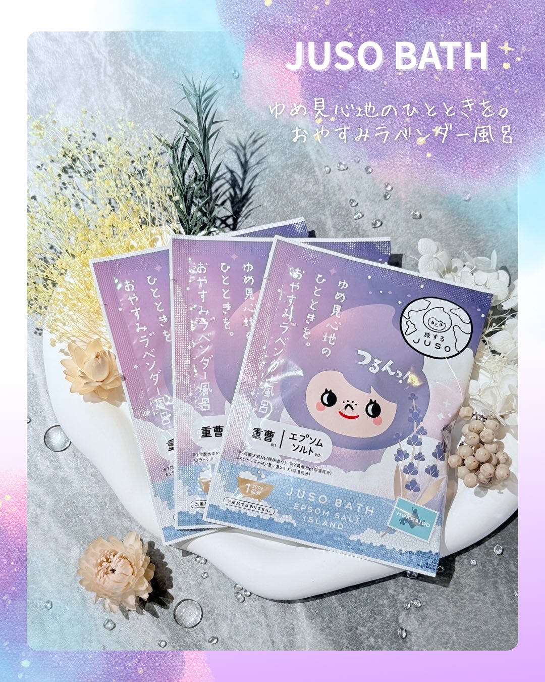 JUSO BATH POWDER ラベンダー/旅するJUSO/炭酸系入浴剤を使ったクチコミ（1枚目）