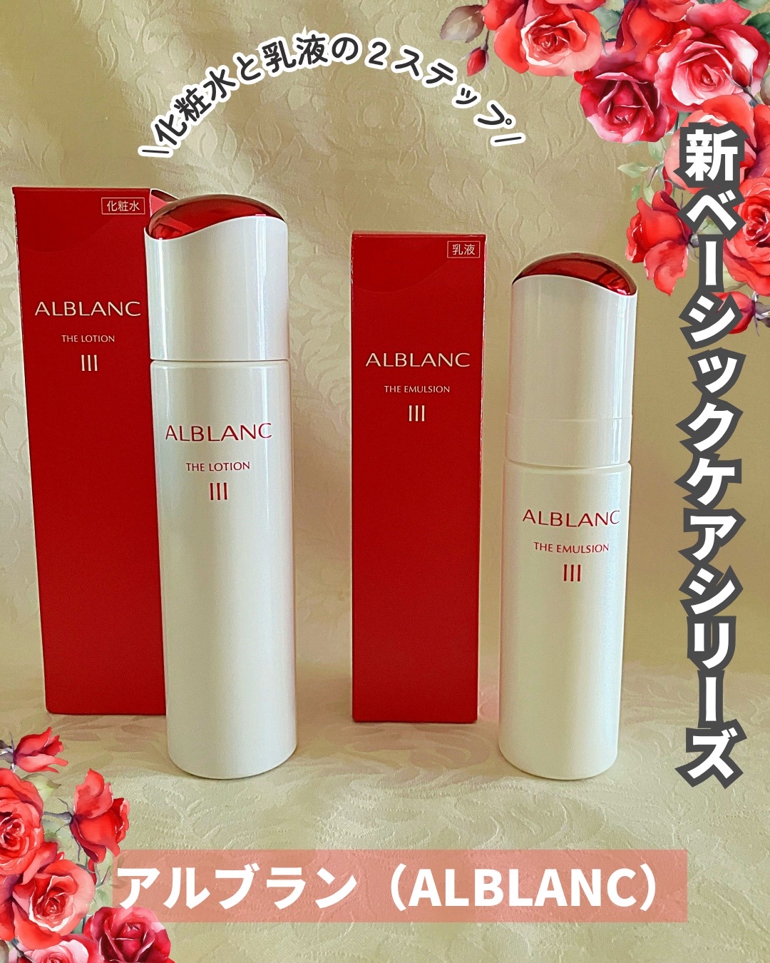 アルブラン ザ ローション III /ALBLANC/化粧水を使ったクチコミ（1枚目）